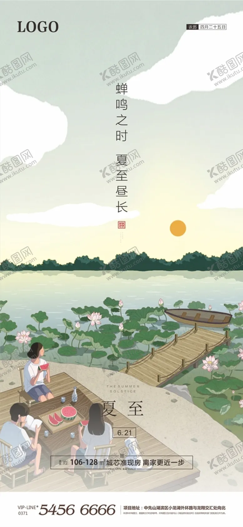 编号：43296412151933389813【酷图网】源文件下载-夏至海报