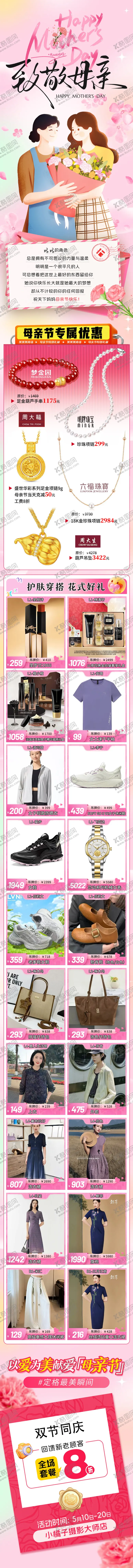 编号：41189805222008455208【酷图网】源文件下载-母亲节微信公众号长图海报