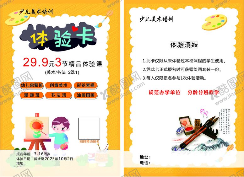 编号：93905404300519422990【酷图网】源文件下载-跆拳道体验卡