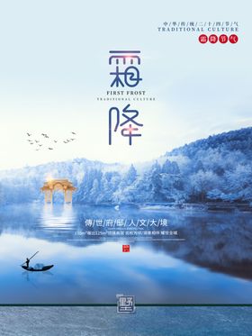 霜降