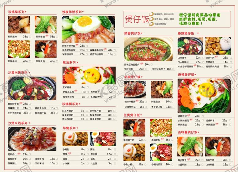 编号：61384902130835454887【酷图网】源文件下载-烧烤菜单