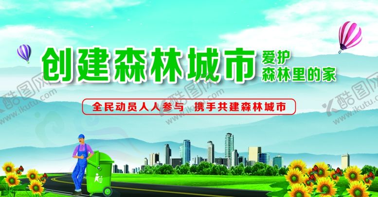 编号：38535509270128119702【酷图网】源文件下载-创建森林城市爱护森林里的家