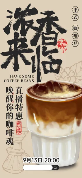 咖啡海报