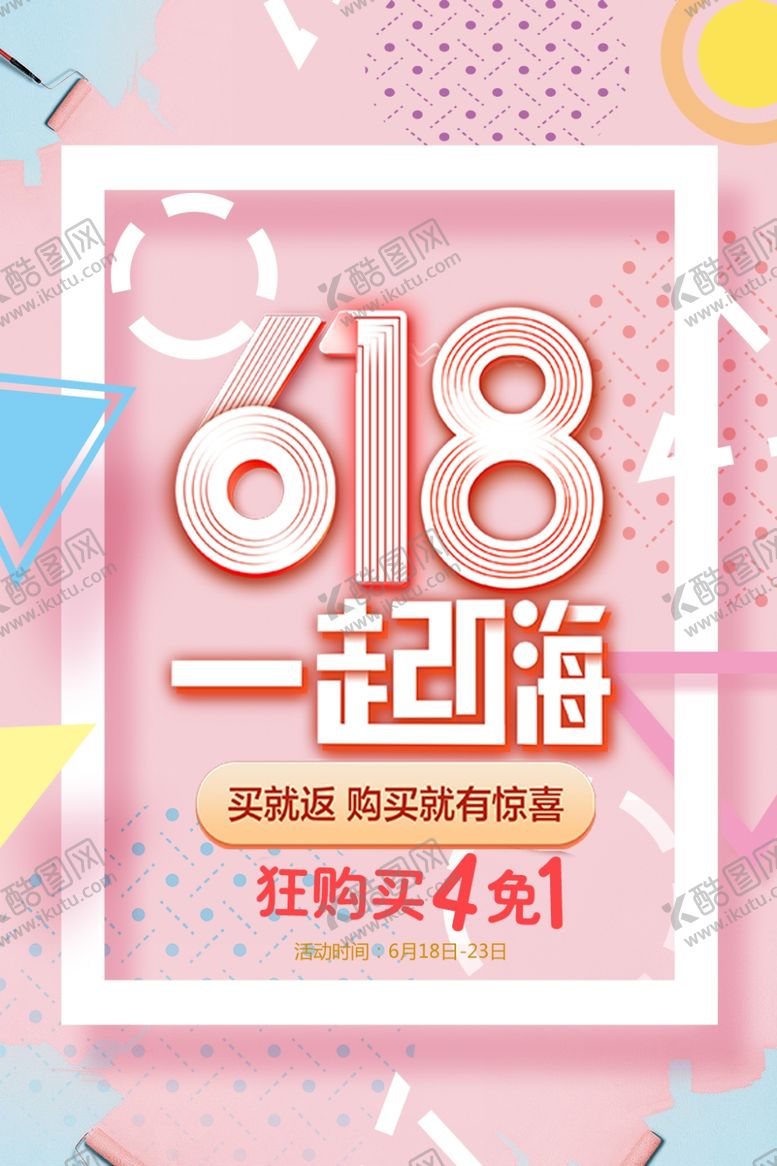 编号：83758207041528259099【酷图网】源文件下载-618广告