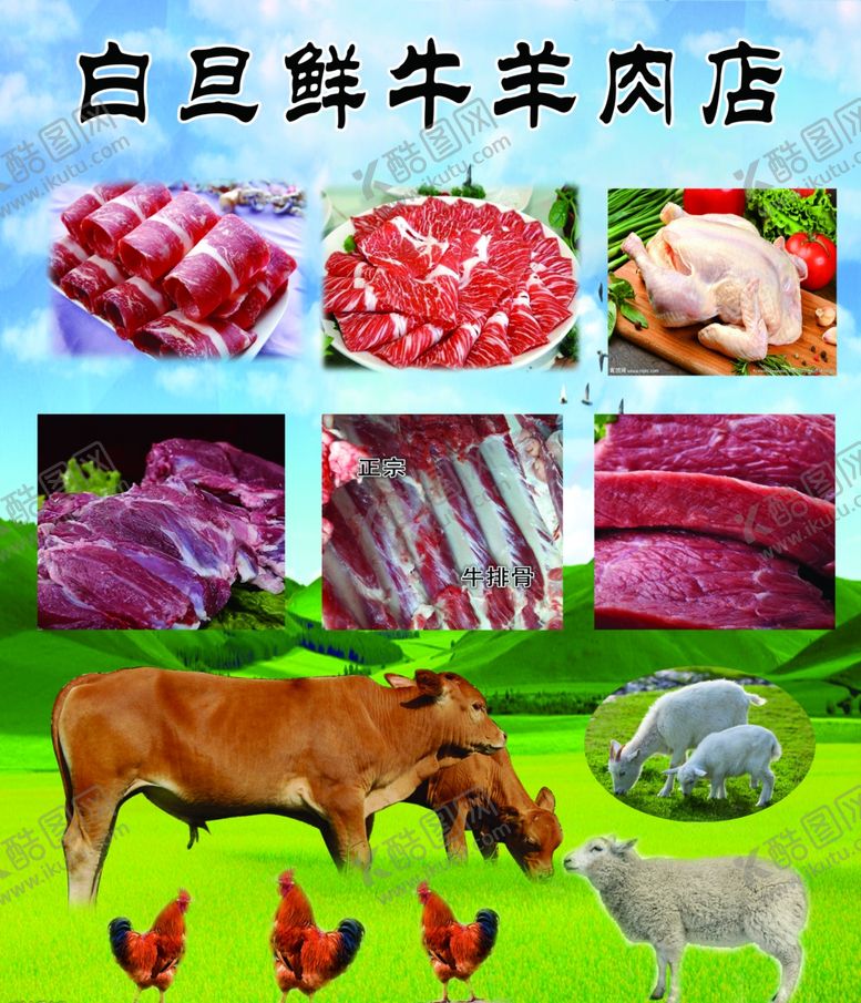 编号：15910707091821055134【酷图网】源文件下载-牛羊肉