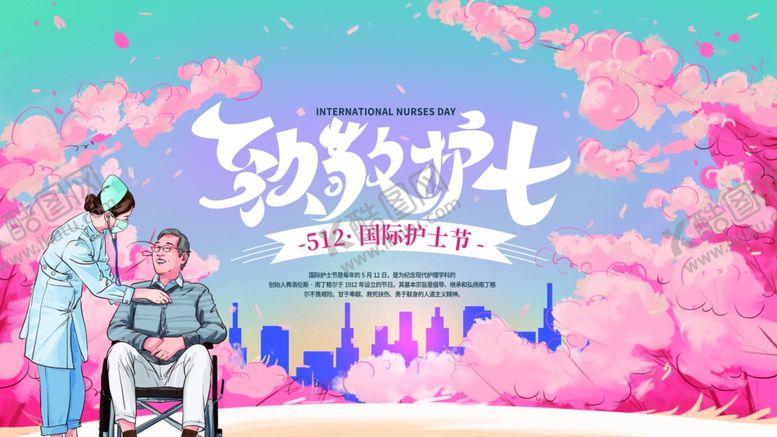 编号：57810810181722319256【酷图网】源文件下载-护士节