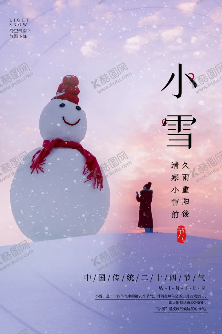 编号：10874504211134106841【酷图网】源文件下载-小雪