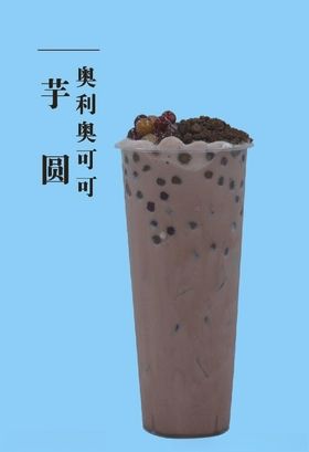 奥利奥可可