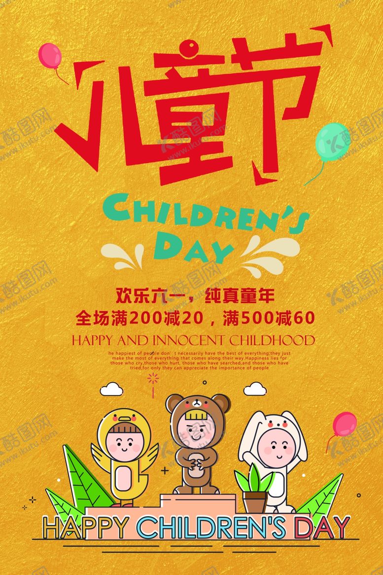 编号：93032709231612522292【酷图网】源文件下载-61海报