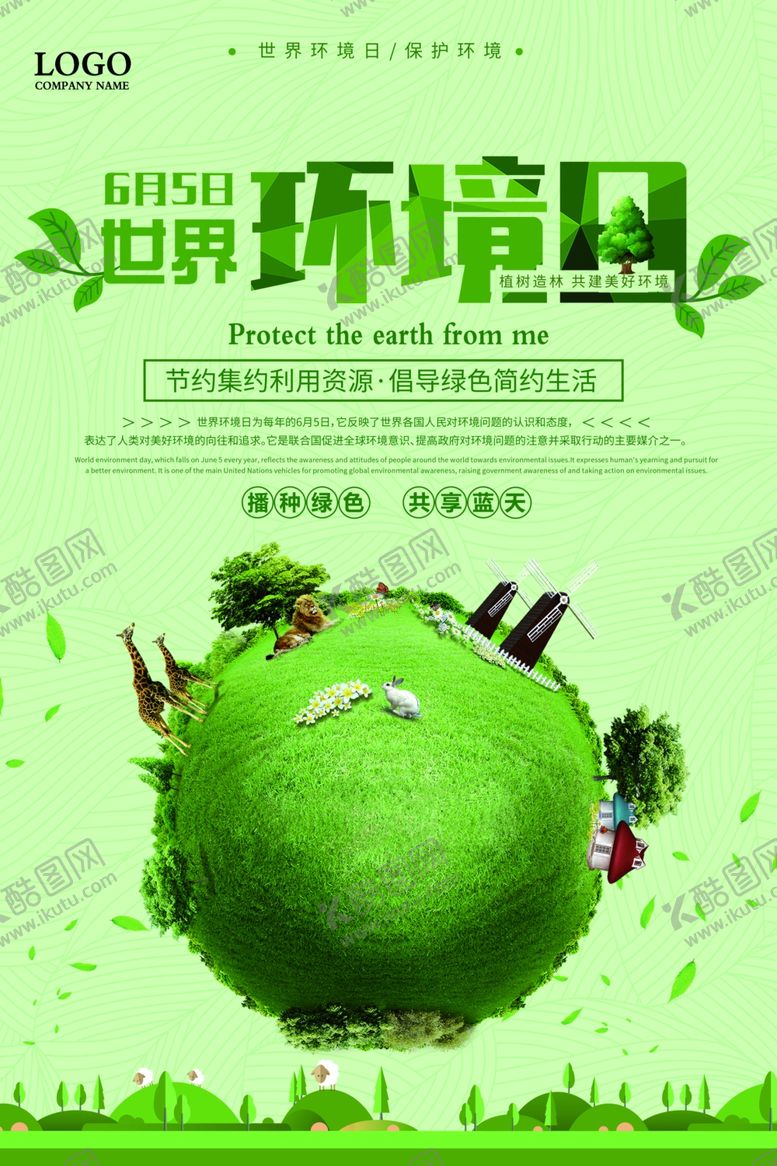 编号：97266207031810322682【酷图网】源文件下载-世界环境日