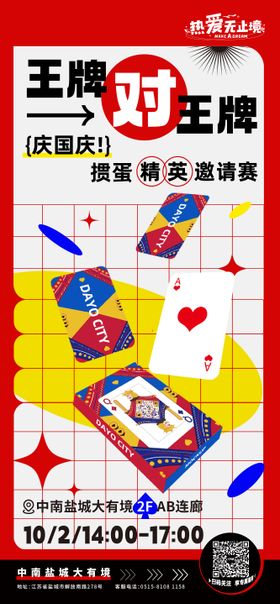 王牌对王牌团队比赛活动海报素材