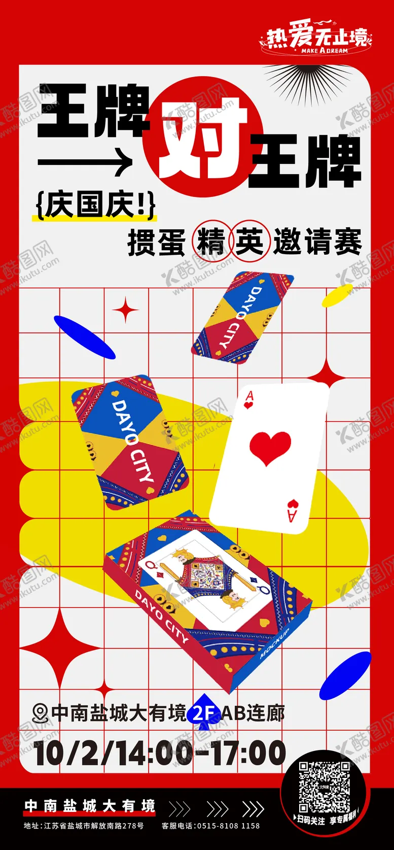 编号：78177806151220195933【酷图网】源文件下载-王牌对王牌