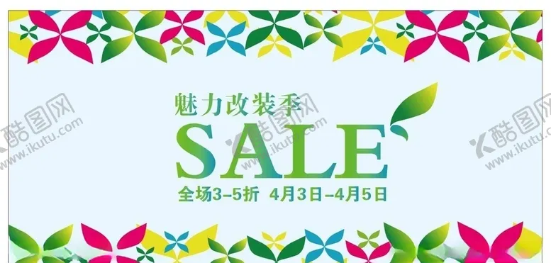 编号：81167206301840136082【酷图网】源文件下载-服装海报