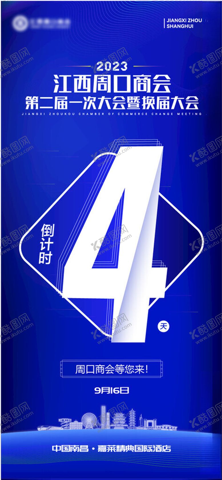编号：45355901250435469327【酷图网】源文件下载-倒计时宣传海报