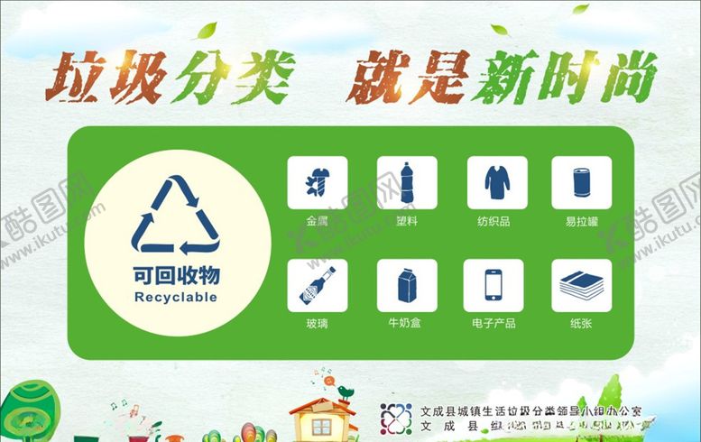 编号：81842310100134509165【酷图网】源文件下载-垃圾分类海报