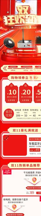 双11详情页