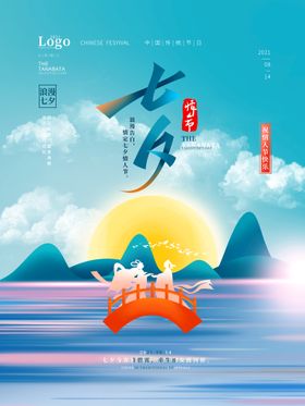 七夕礼物展板520字体