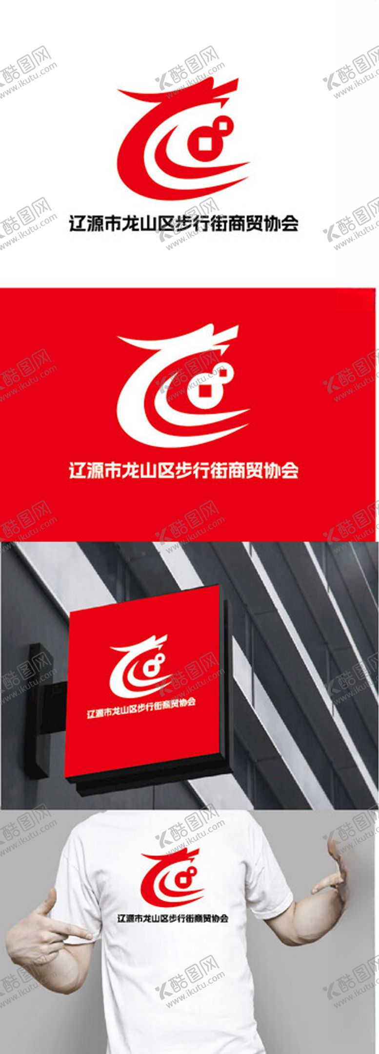 编号：48391901291926153359【酷图网】源文件下载-商贸协会标识设计