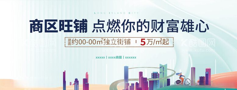 编号：60927002131315364942【酷图网】源文件下载-地产商业