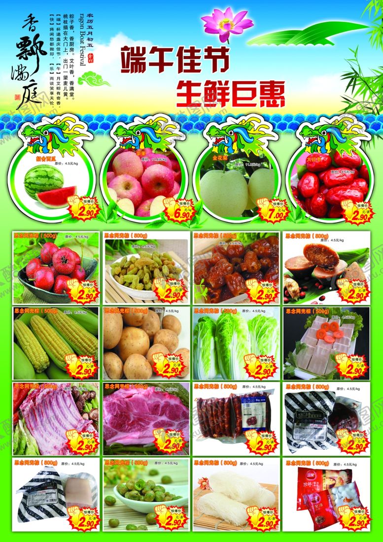 编号：51438409191234402862【酷图网】源文件下载-超市海报