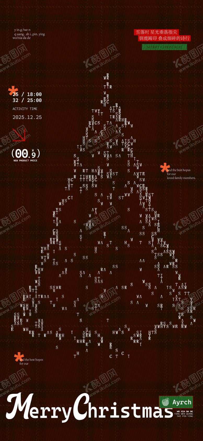 编号：37608112220217506592【酷图网】源文件下载-圣诞节海报