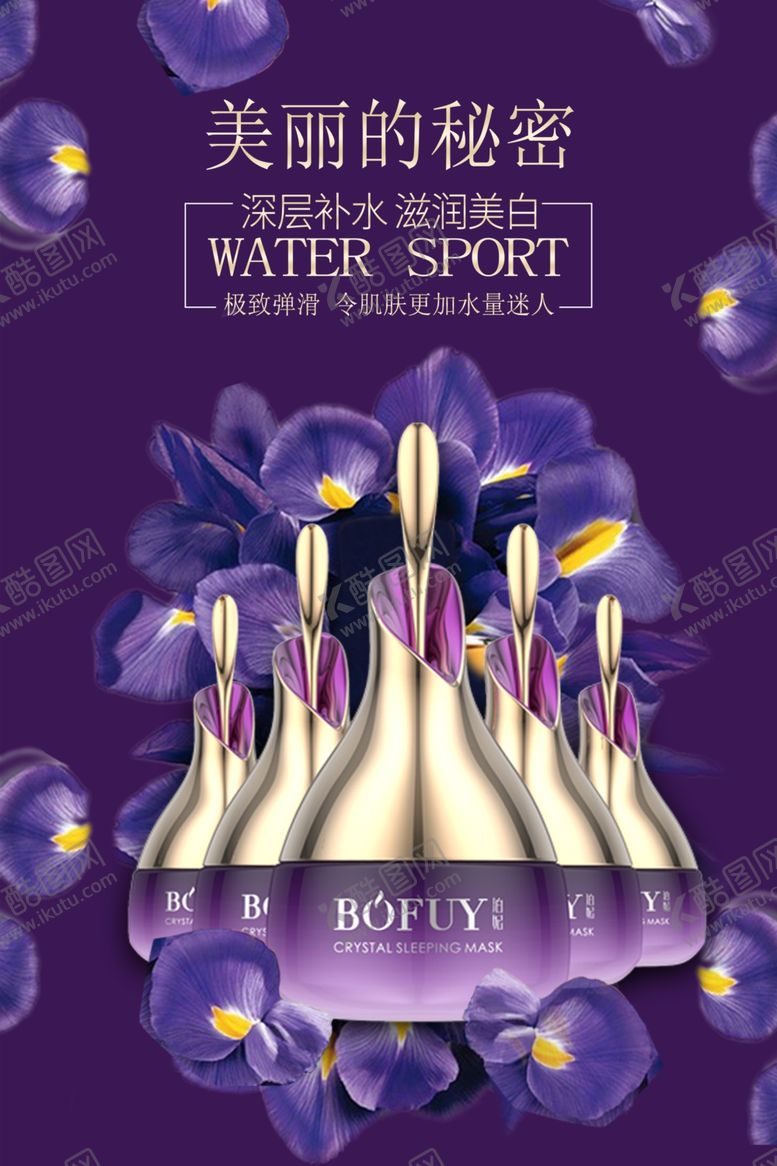 编号：90737803290756262009【酷图网】源文件下载-化妆品补水保湿霜海报