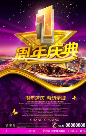 店庆海报