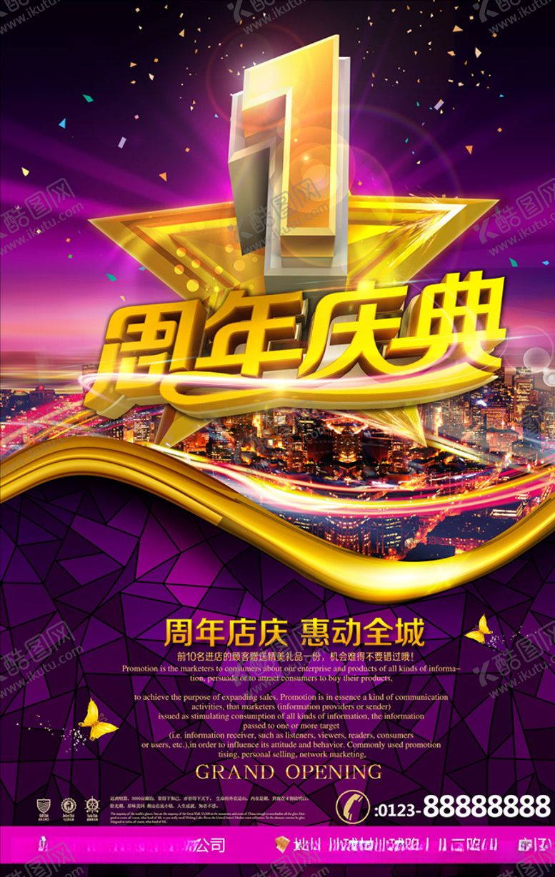 编号：28486706151511306144【酷图网】源文件下载-店庆海报
