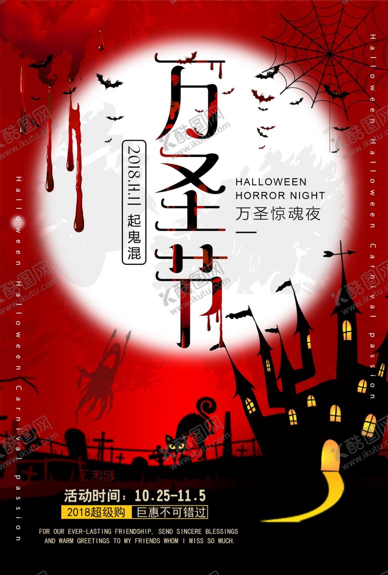 编号：60971407140430272275【酷图网】源文件下载-万圣节