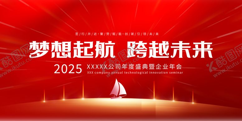 编号：24710002030758354104【酷图网】源文件下载-梦想起航