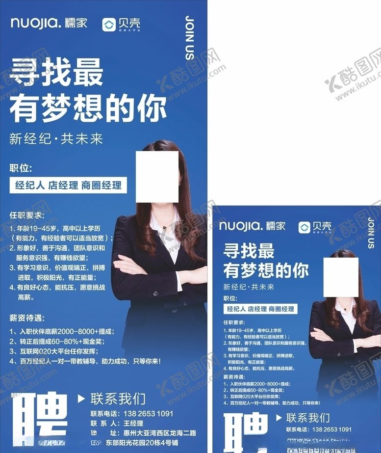 编号：64189109210713358665【酷图网】源文件下载-招聘海报展架