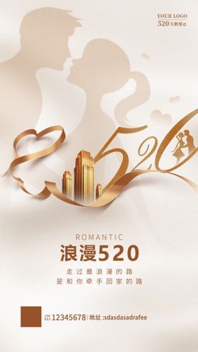 520告白季