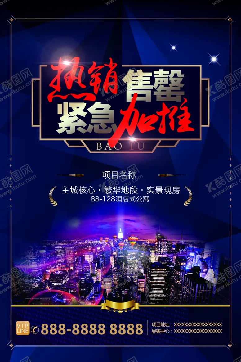 编号：54217306280038066511【酷图网】源文件下载-房地产海报