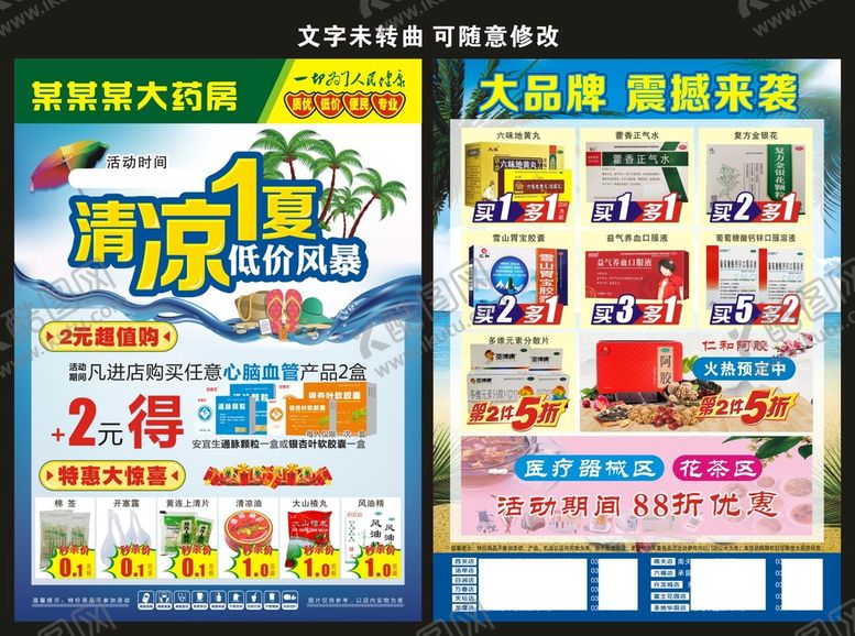 编号：77365602031409276117【酷图网】源文件下载-药房促销单页 