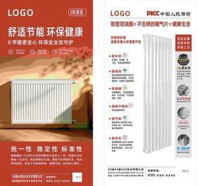 暖气片海报电暖器节能散热器展架