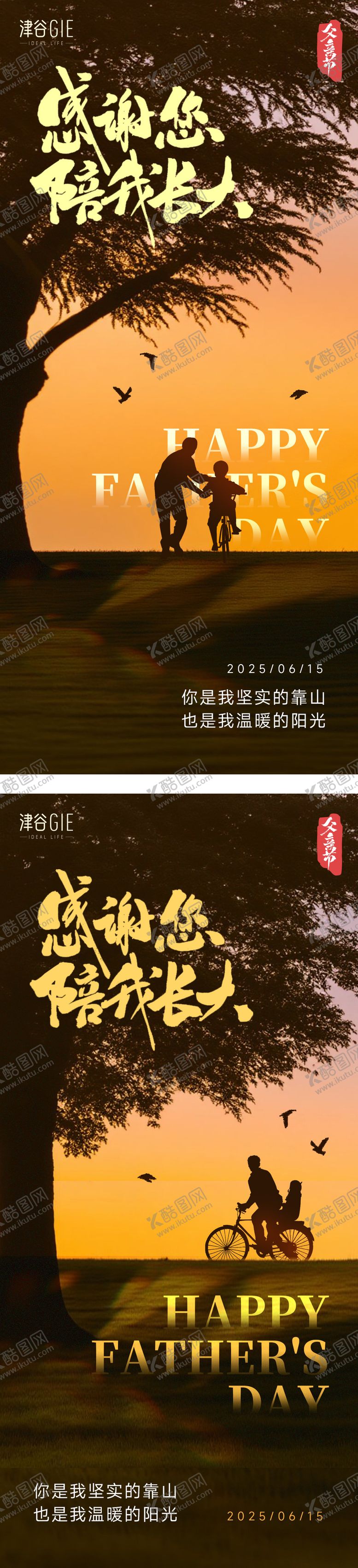 编号：34903606160015343293【酷图网】源文件下载-父亲节海报