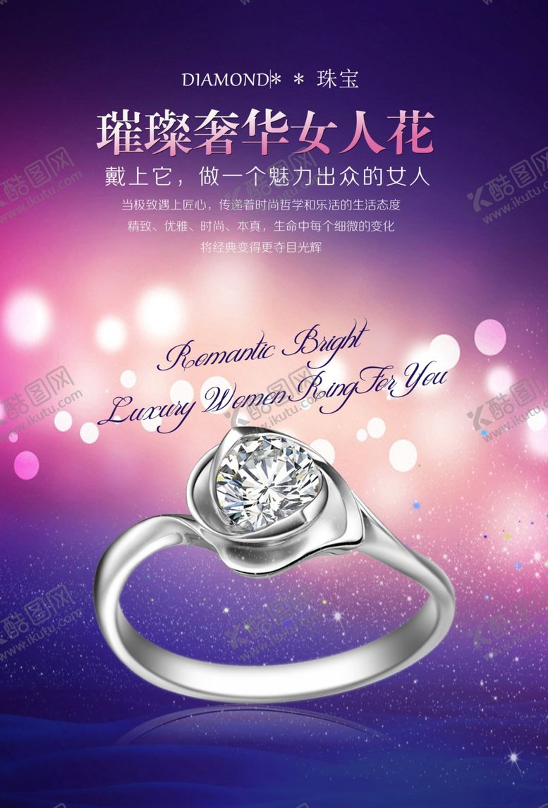 编号：57664605142213068948【酷图网】源文件下载-奢华璀璨钻石海报设计模板