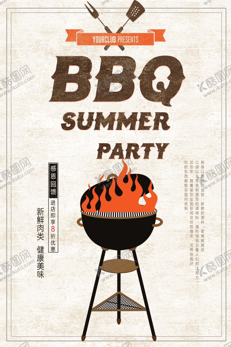 编号：18293410150334016954【酷图网】源文件下载-BBQ烧烤