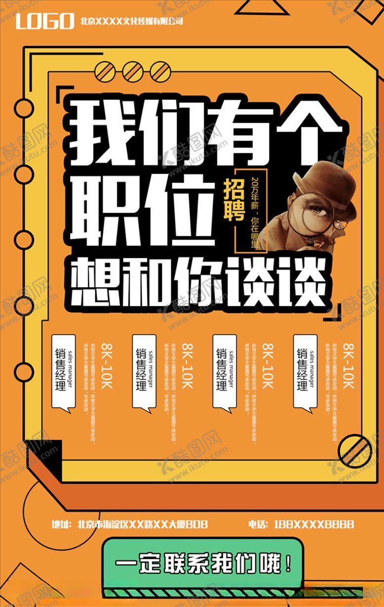 编号：28451911010216355674【酷图网】源文件下载-招聘