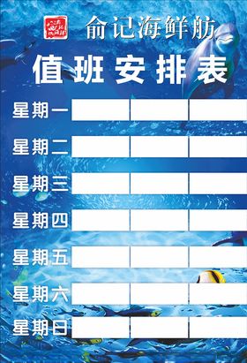 值班安排表