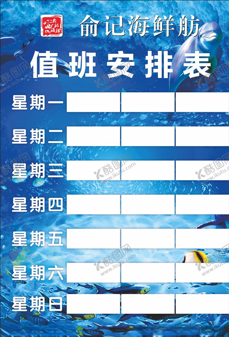 编号：44851707140237225425【酷图网】源文件下载-值班安排表