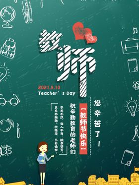 教师节海报背景感恩图片促销