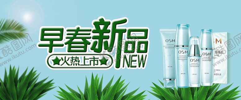 编号：28590709220953022568【酷图网】源文件下载-早春新品