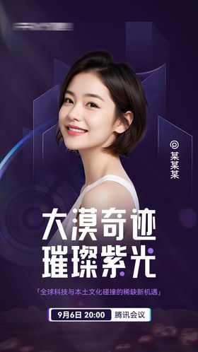 讲师海报海报培训直播人物