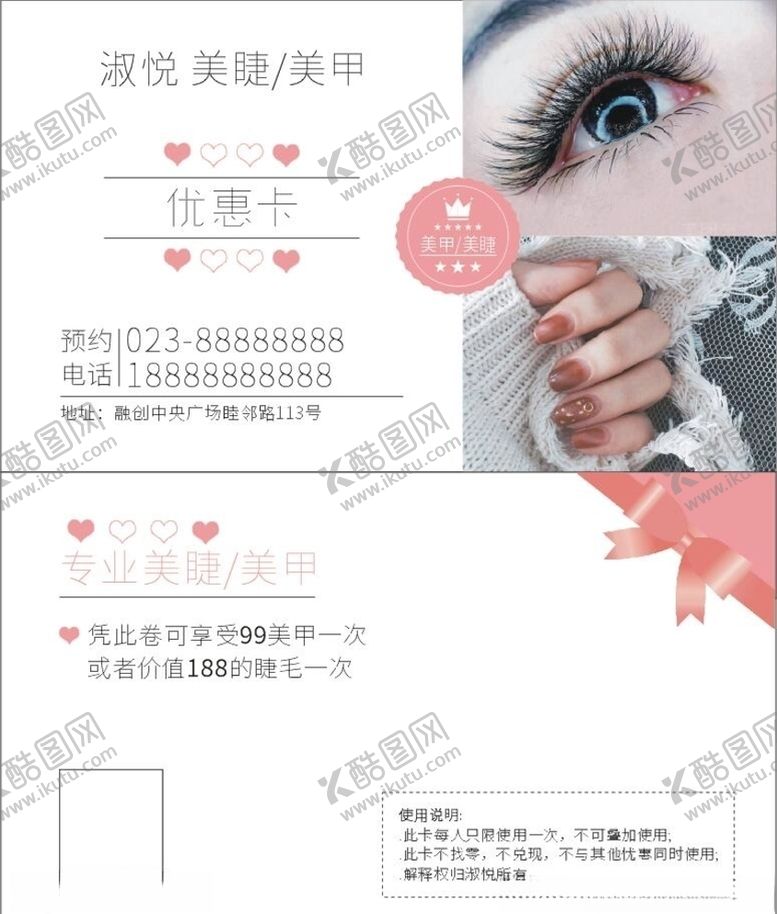 编号：47134810290205056810【酷图网】源文件下载-美容院名片