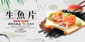 美味生鱼片寿司摆盘展示