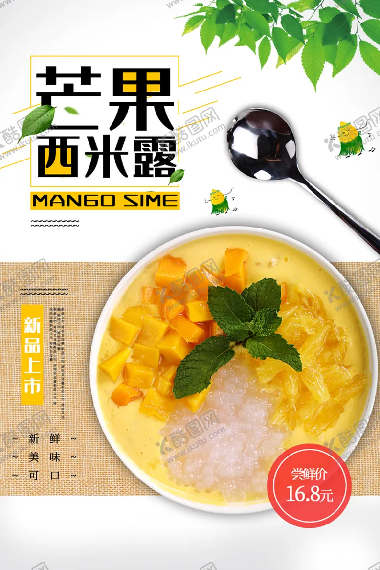 编号：12374809240104052439【酷图网】源文件下载-西米露