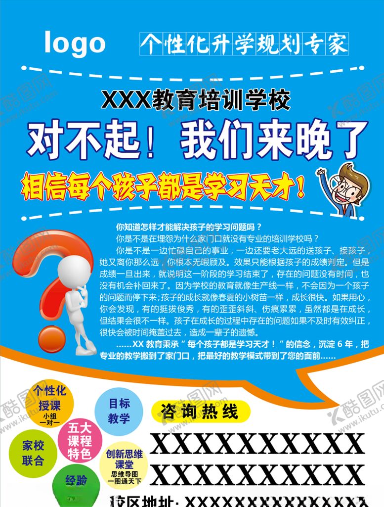 编号：36511506191506294243【酷图网】源文件下载-个性化教育培训海报