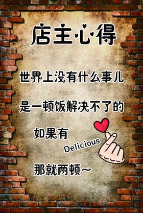 店主心得