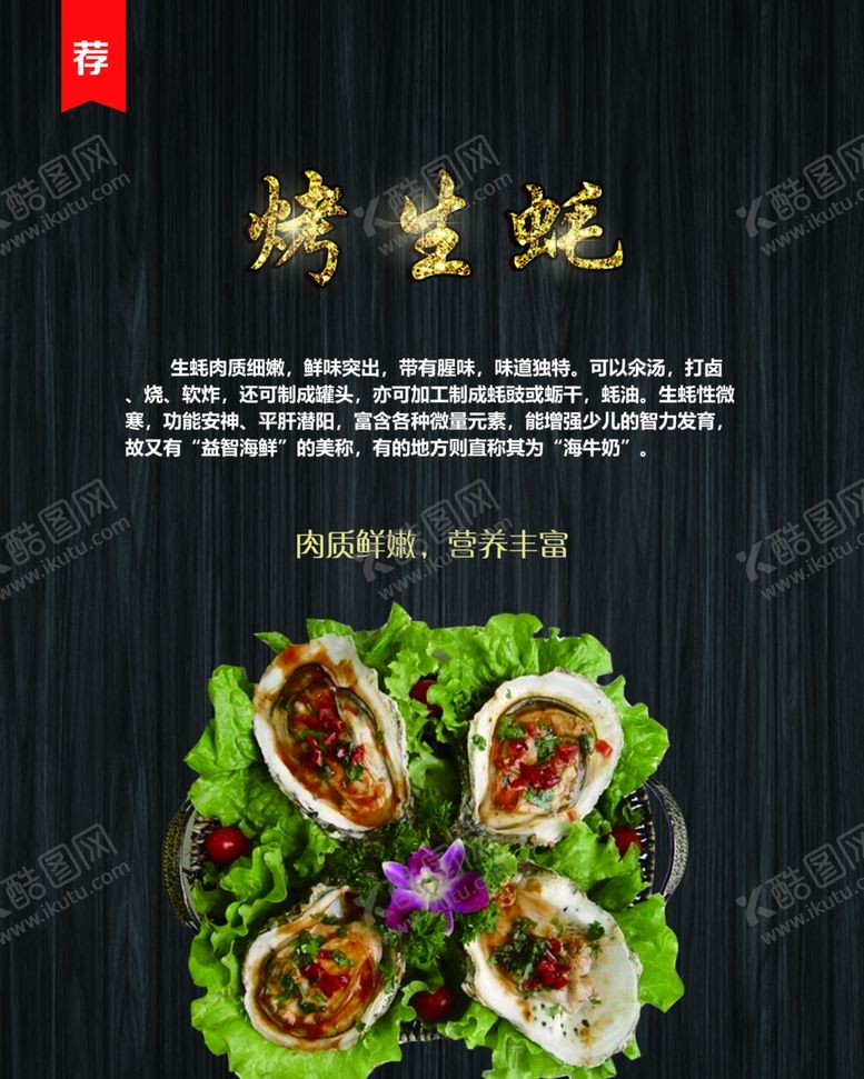 编号：14962709291328259689【酷图网】源文件下载-烤生蚝